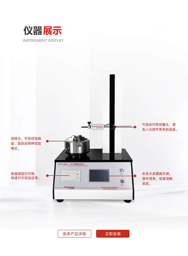 電子軸偏差測(cè)量儀